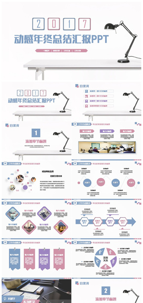 清新氣質總結年終匯報2017工作計劃PPT