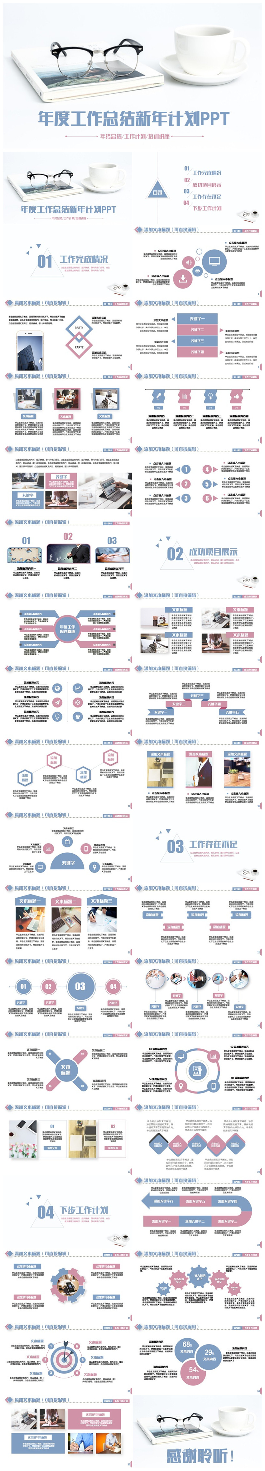 清新簡約范2017工作計劃總結年終匯報PPT