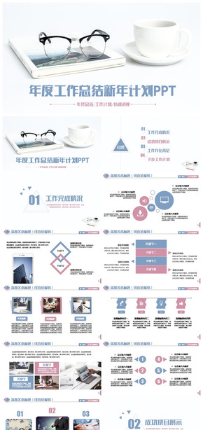 清新簡約范2017工作計劃總結年終匯報PPT