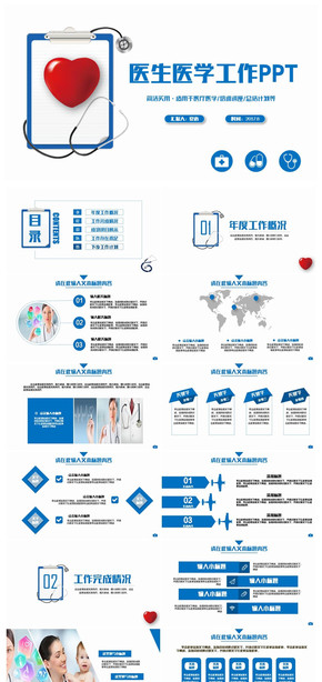 簡約清新風(fēng)醫(yī)生醫(yī)療醫(yī)學(xué)醫(yī)院工作報(bào)告PPT