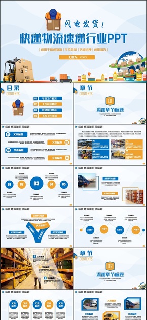 簡約動感物流快遞速遞貨運空運托運PPT