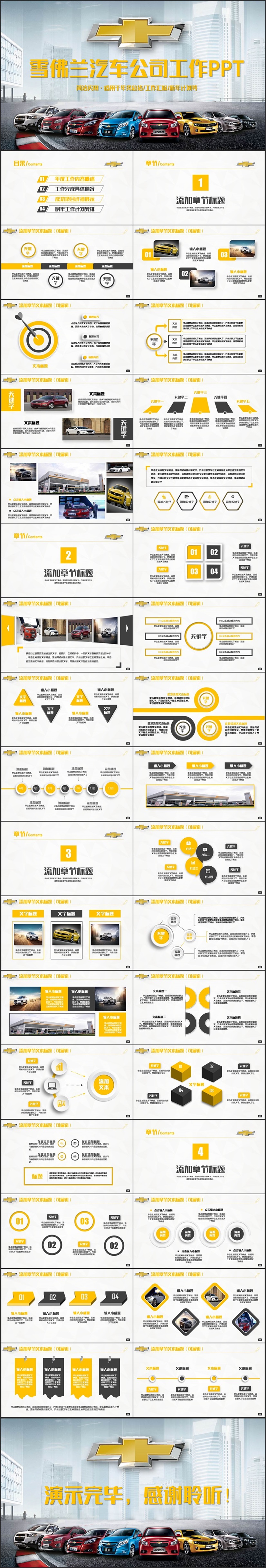 金色動感大氣通用雪佛蘭汽車公司PPT