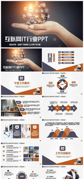 簡潔商務風互聯(lián)網云計算IT科技行業(yè)數據分析PPT