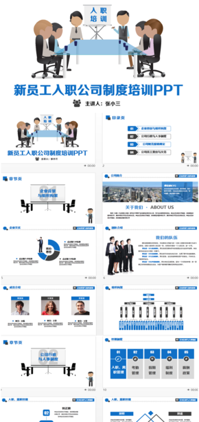 高品質(zhì)員工入職公司制度職場培訓PPT