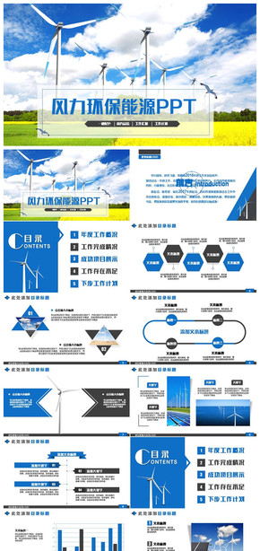 精美清新風車風力能源太陽能生態(tài)環(huán)保PPT