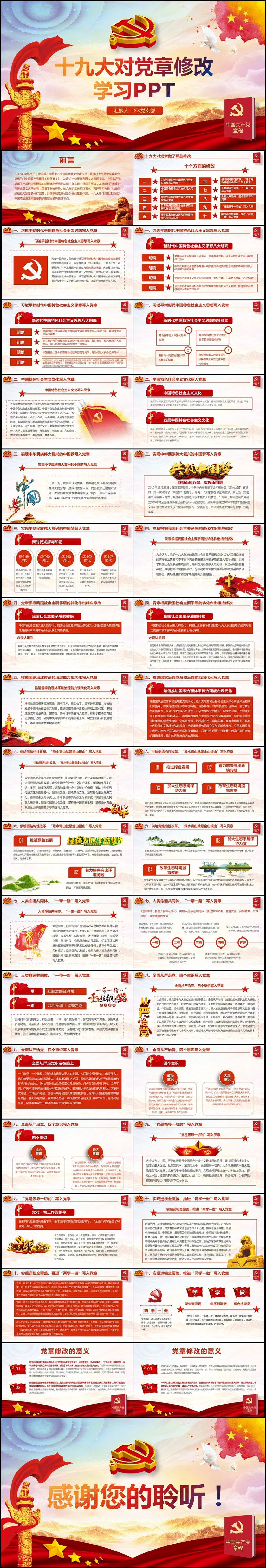 【十九大報告】精美十九大黨章內容修改學習黨課黨政新章程新黨章PPT