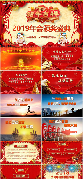 【年會(huì)頒獎(jiǎng)】喜慶2019年會(huì)頒獎(jiǎng)春節(jié)晚會(huì)公司年會(huì)員工表彰大會(huì)頒獎(jiǎng)典禮PPT