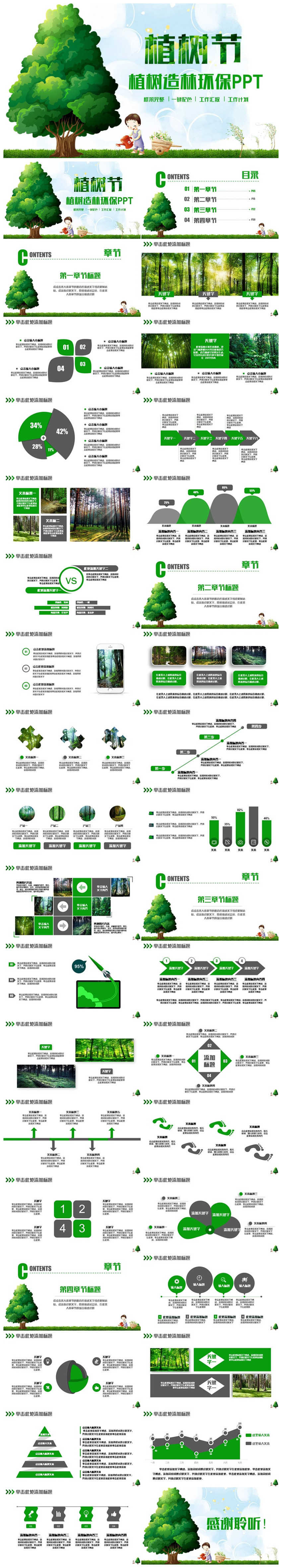 清新綠色植樹節(jié)綠色公益植樹造林ppt