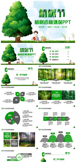 清新綠色植樹節(jié)綠色公益植樹造林ppt