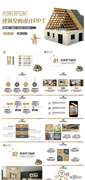 簡潔沉穩(wěn)建筑室內(nèi)裝修設(shè)計工程建筑施工PPT