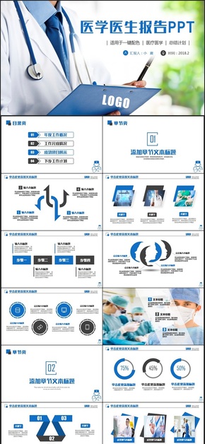 藍(lán)色完整動感醫(yī)療醫(yī)學(xué)醫(yī)生工作匯報(bào)PPT