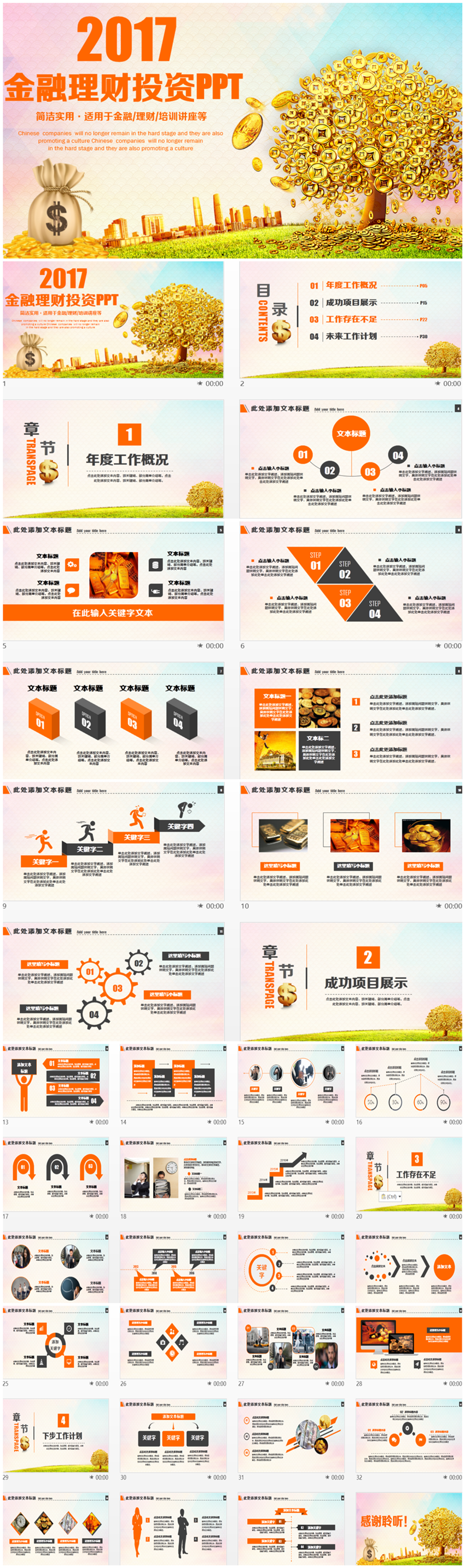 大氣多彩財務(wù)理財金融投資PPT