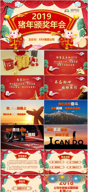 【年會(huì)頒獎(jiǎng)】豬年2019年會(huì)頒獎(jiǎng)公司年會(huì)員工表彰大會(huì)頒獎(jiǎng)典禮 年會(huì)頒獎(jiǎng)PPT