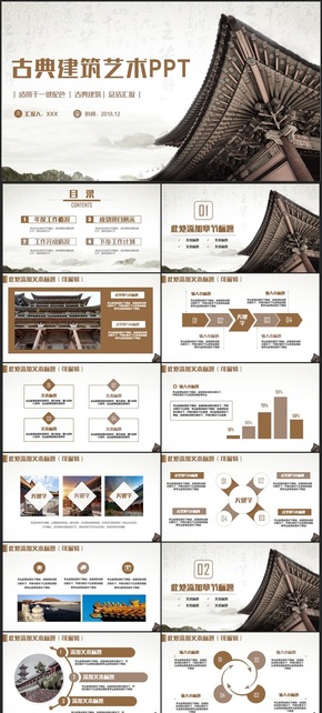 【建筑藝術】簡約復古宮殿古代建筑傳統(tǒng)建筑古民居PPT