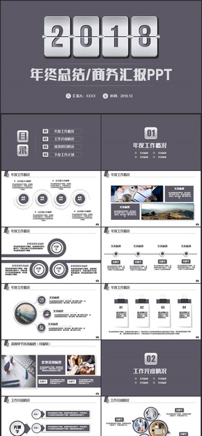 【2018工作匯報】簡約粒體風工作匯報工作總結(jié)年終總結(jié)述職PPT