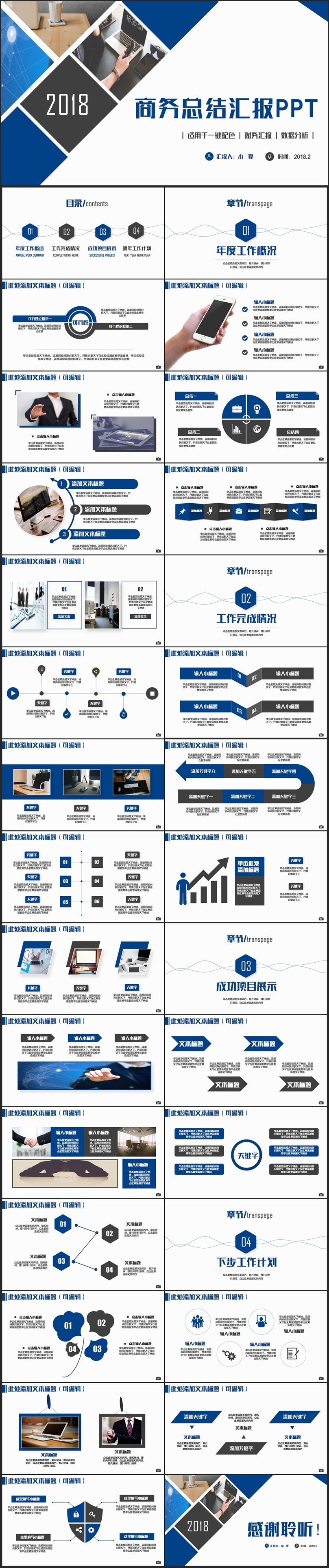 藍色簡約商業(yè)計劃書企劃案工作匯報總結PPT