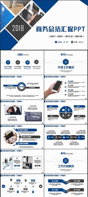 藍(lán)色簡約商業(yè)計劃書企劃案工作匯報總結(jié)PPT