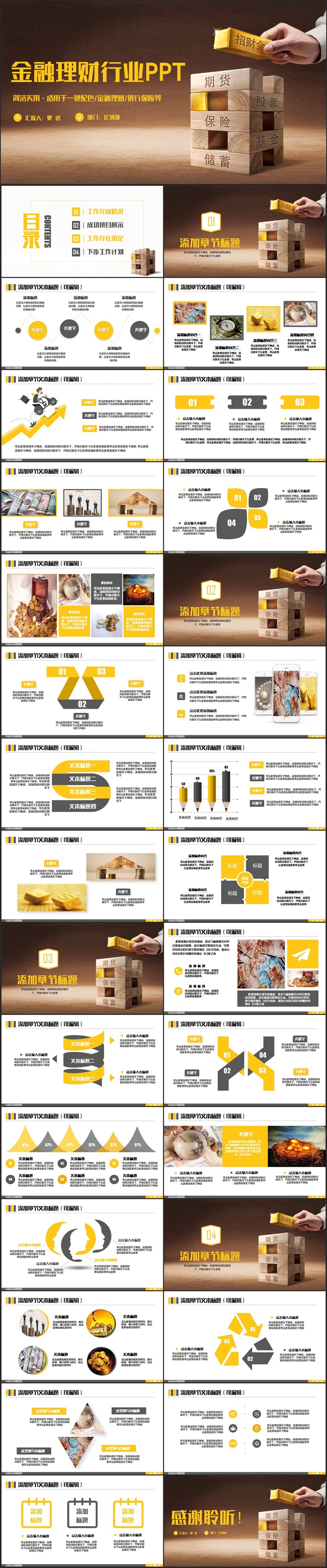 金色創(chuàng)意完整金融投資理財(cái)銀行基金證券PPT