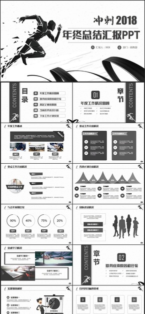 【2018工作匯報】黑白風沖刺2018工作總結工作匯報年終總結年終匯報工作計劃PPT