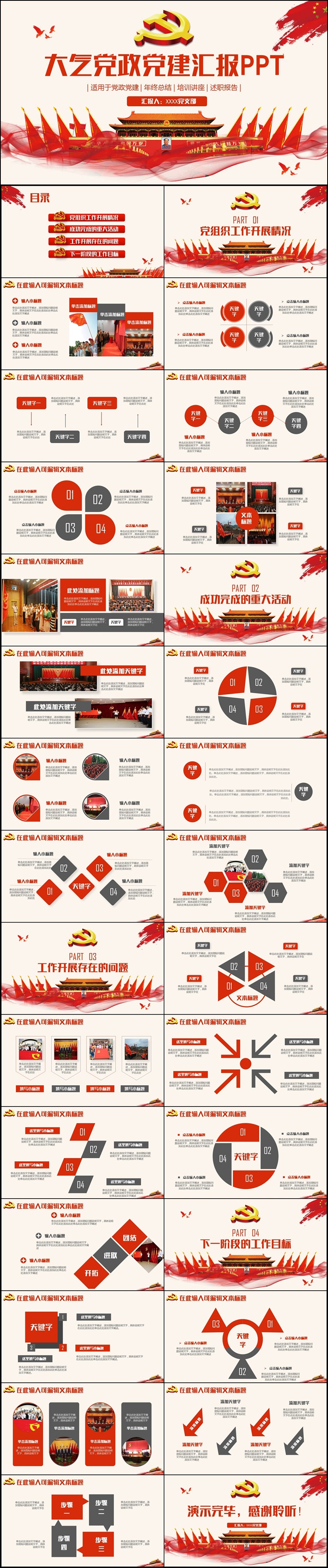 簡(jiǎn)約大氣黨政黨建基層黨支部工作匯報(bào)PPT