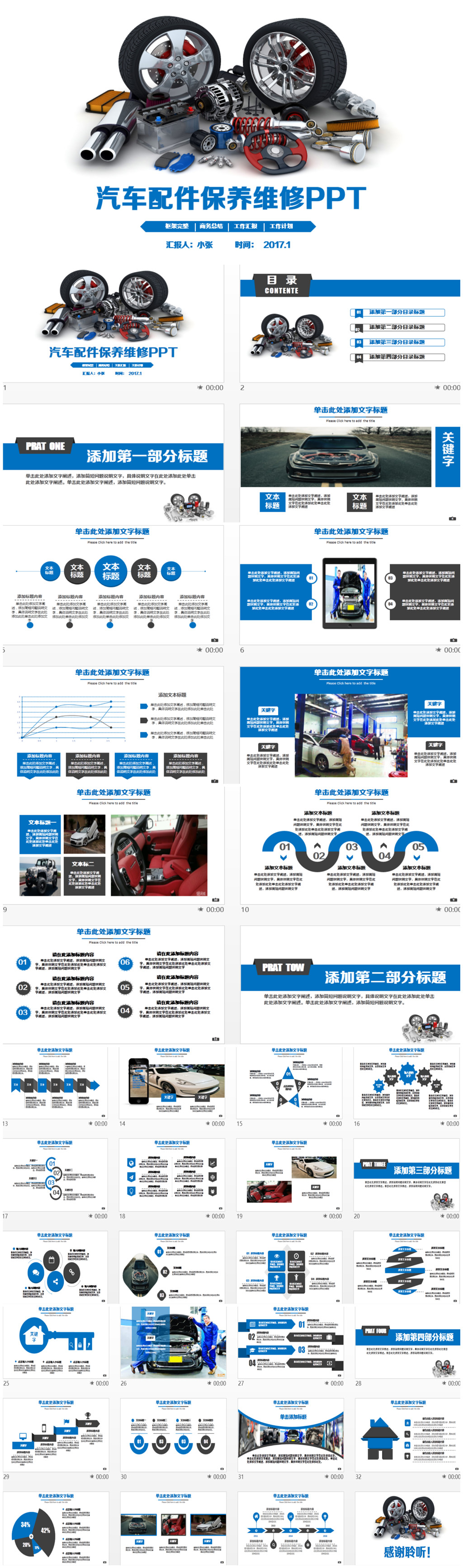 精致汽車配件汽車保養(yǎng)維修汽車美容PPT