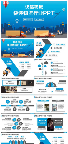 藍(lán)色動感物流快遞速遞貨運空運托運PPT