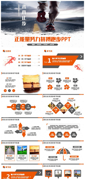 正能量拼搏奔跑跑步總結(jié)計劃匯報企業(yè)文化PPT