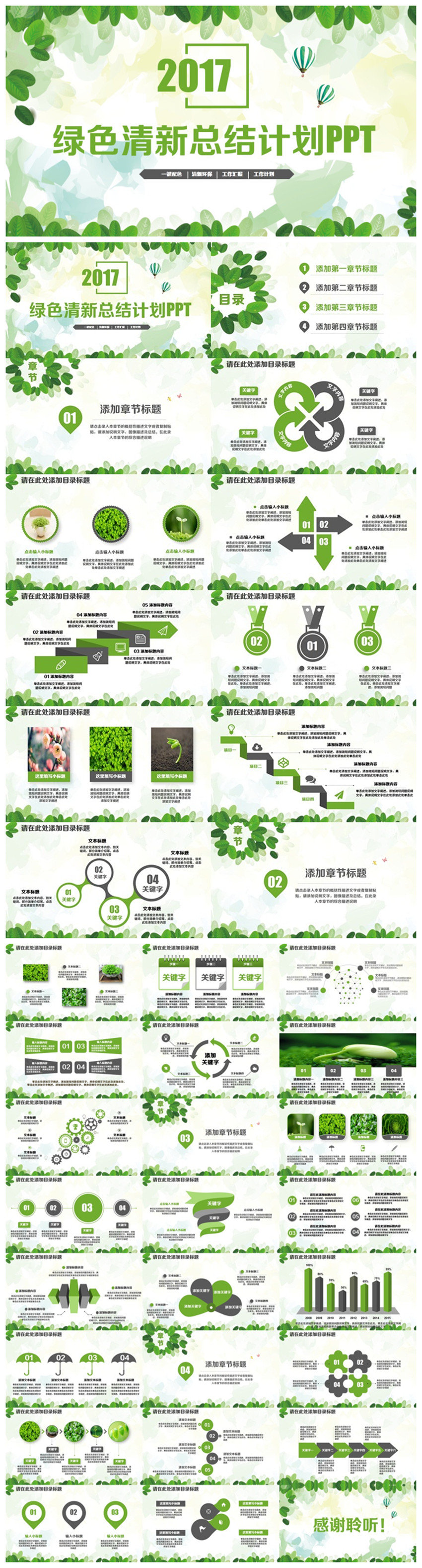 綠色雅致清新總結(jié)計劃年終匯報PPT