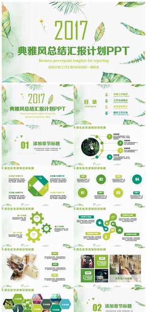 【雅致】綠色文藝風2017工作計劃總結(jié)年終匯報商務(wù)PPT