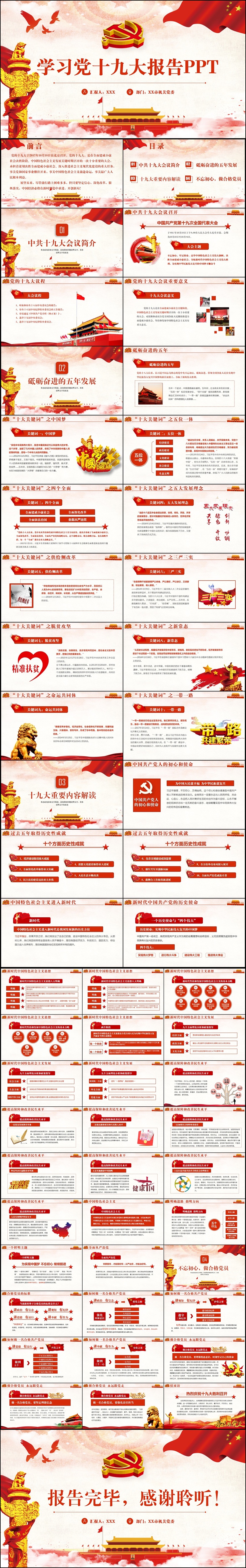 【十九大精講】完整大氣學習十九大報告內容微黨課PPT
