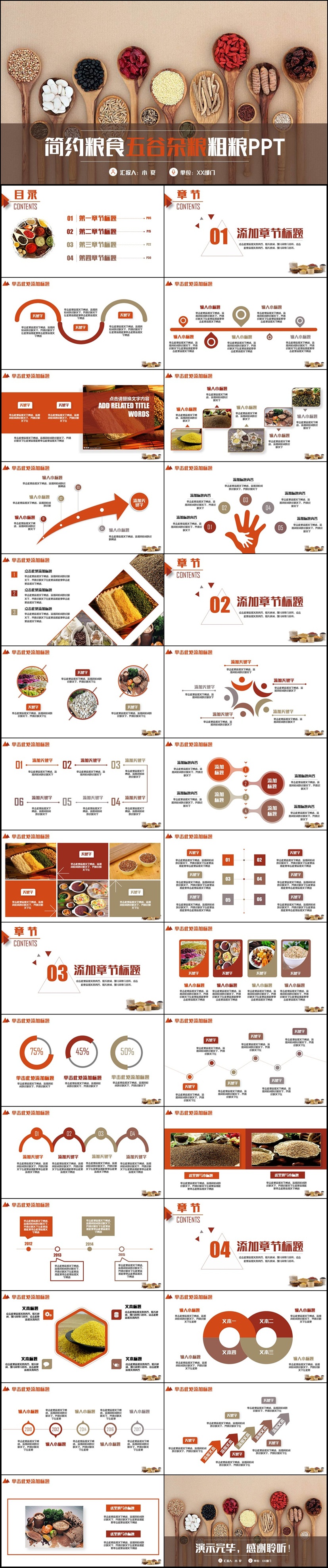框架完整簡潔五谷雜糧糧食粗糧健康食品有機(jī)食物PPT