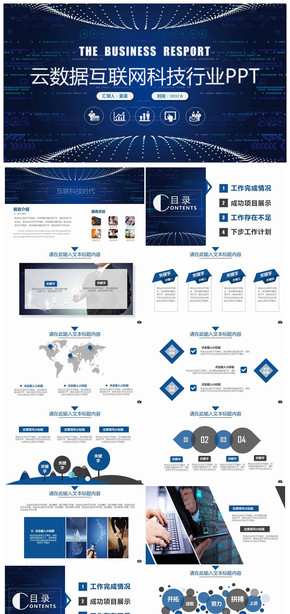 完整高端云數據互聯(lián)網IT科技行業(yè)PPT