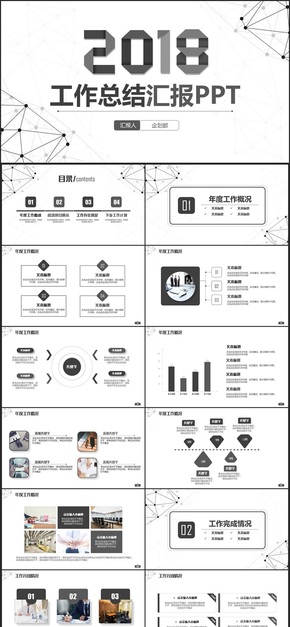 【工作匯報(bào)】簡(jiǎn)約2018工作匯報(bào)年終工作匯報(bào)述職報(bào)告PPT