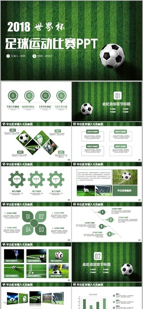 【2018世界杯】動感足球運動足球訓練世界杯歐冠聯(lián)賽PPT