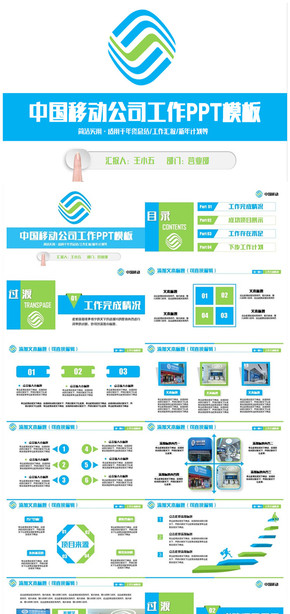 高品質(zhì)動感中國移動公司移動通信PPT