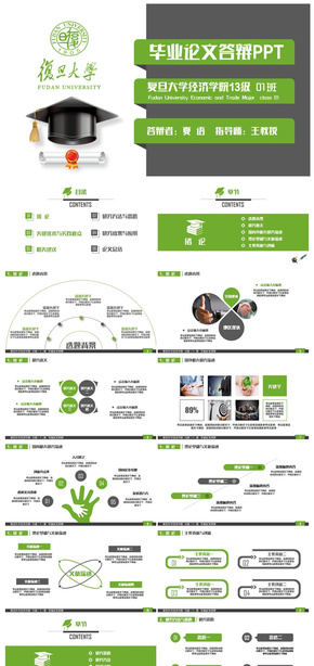 【清新雅致】完整學(xué)院畢業(yè)論文畢業(yè)答辯論文答辯PPT
