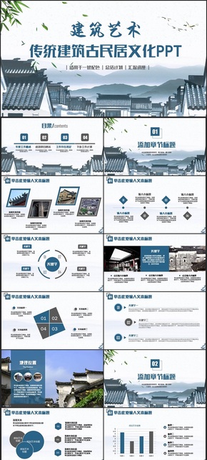 【建筑文化】復(fù)古建筑古民居徽派建筑文化PPT