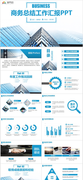 高端藍色商務(wù)工作匯報工作總結(jié)工作計劃 工作總結(jié) 述職匯報企業(yè)匯報 工作匯報PPT