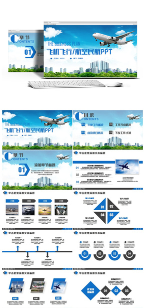 高端大氣飛機航空公司民航飛行空運PPT