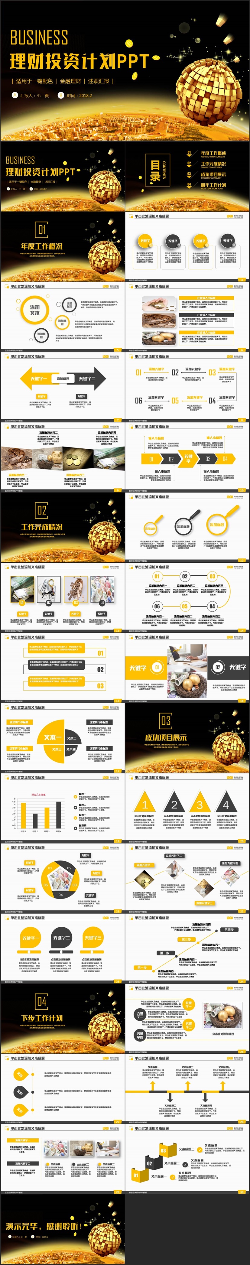 金色簡約理財投資金融銀行保險證券基金股票PPT