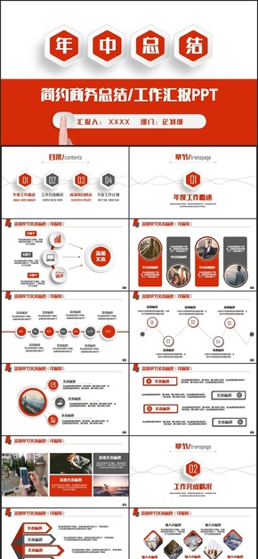 【簡約而不簡單】紅色動感工作總結(jié)述職職場培訓商務計劃PPT