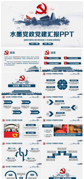大氣藍色水墨風黨政黨建黨風黨員思想2017工作計劃PPT