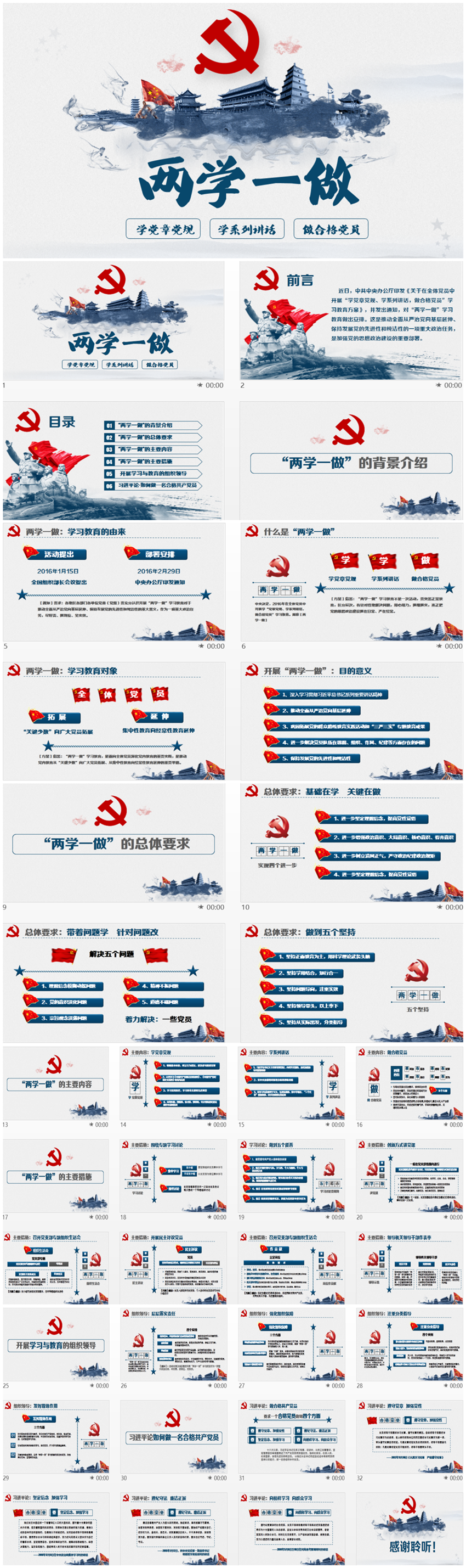 動感水墨風兩學一做PPT