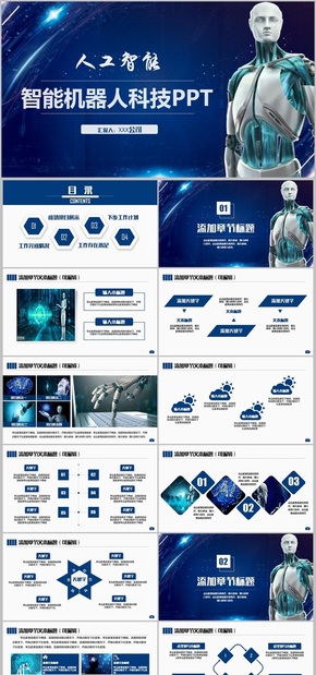 【智能科技】藍色科技人工智能AI互聯網大數據云計算IT行業(yè)PPT