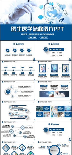藍(lán)色時尚簡約醫(yī)療醫(yī)學(xué)醫(yī)生急救醫(yī)院匯報(bào)PPT