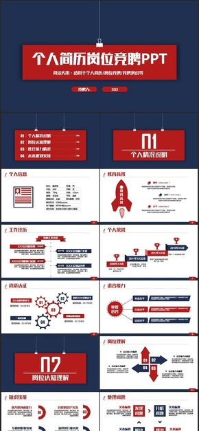 【簡歷】英倫風動感個人簡歷崗位競聘應(yīng)聘簡介PPT