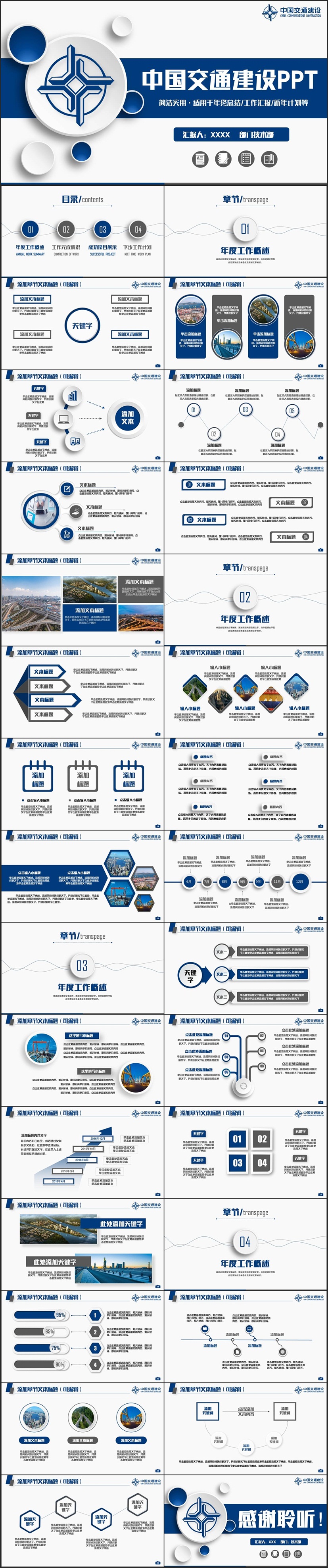 高端創(chuàng)意中國交通建設(shè)集團交建工作PPT