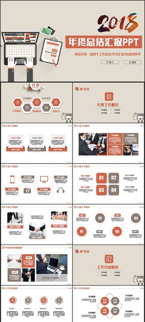 【2018計劃總結】簡約商務計劃總結工作匯報年終總結PPT