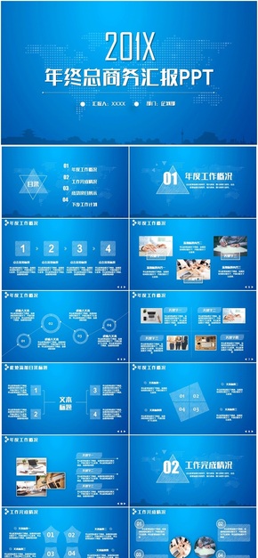 【計劃總結】藍色簡約計劃總結工作匯報2018工作總結述職報告PPT