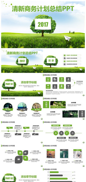 綠色清新商務總結(jié)年終匯報業(yè)績報告PPT